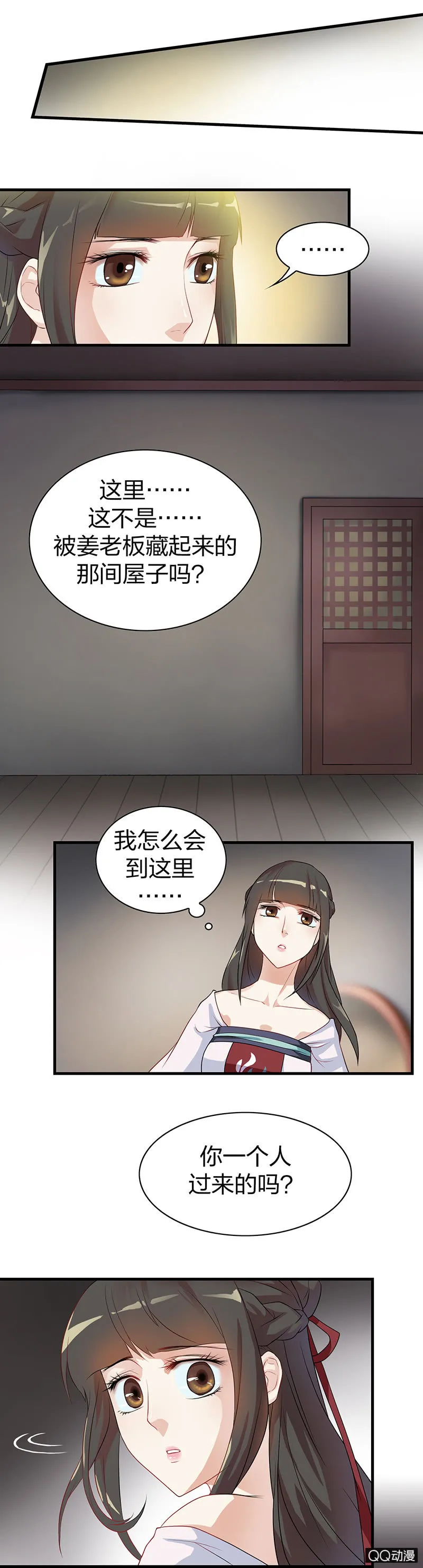镜里观花·十五 第5页