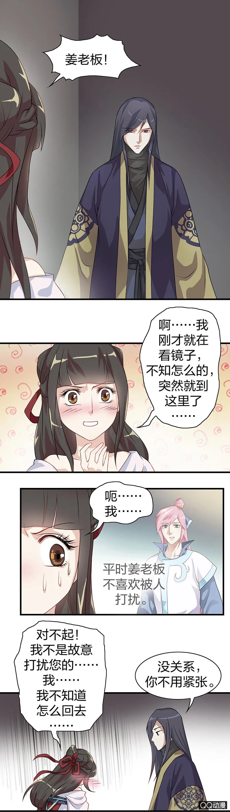 镜里观花·十五 第6页