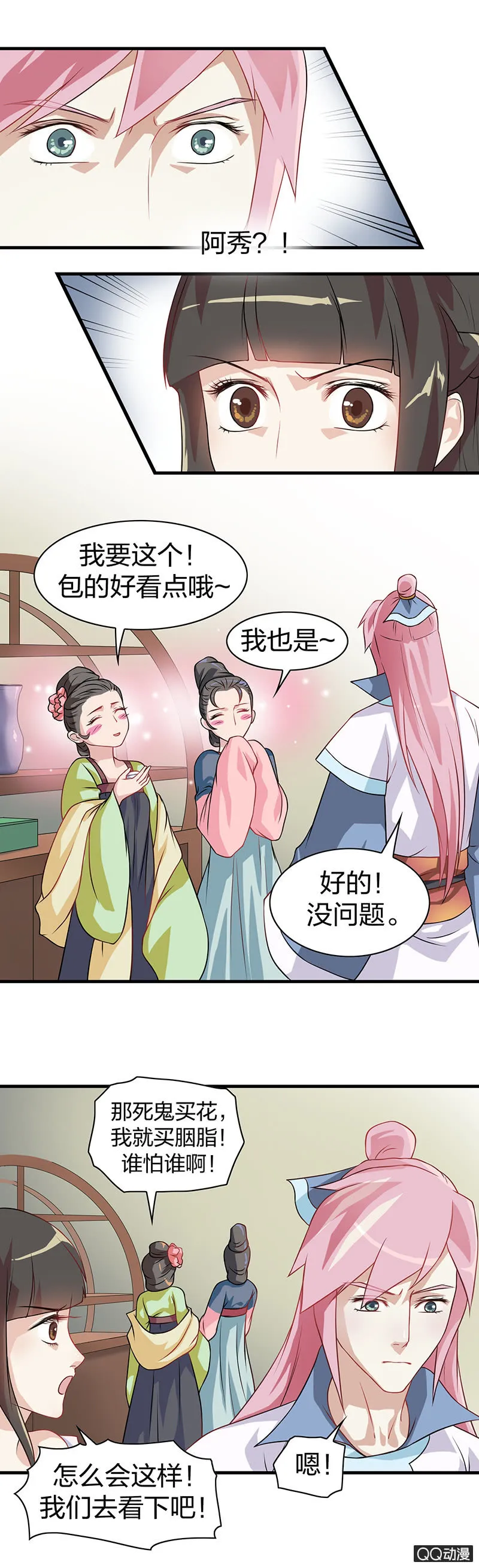 镜里观花·十三 第2页