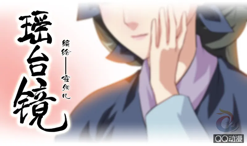 镜里观花·十二 第1页