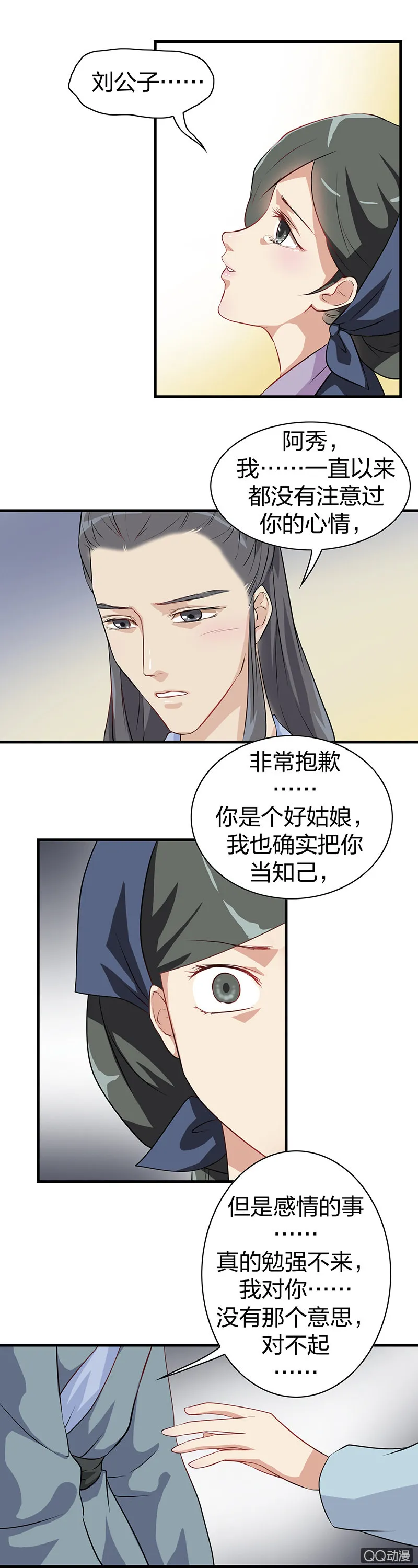 镜里观花·十二 第2页