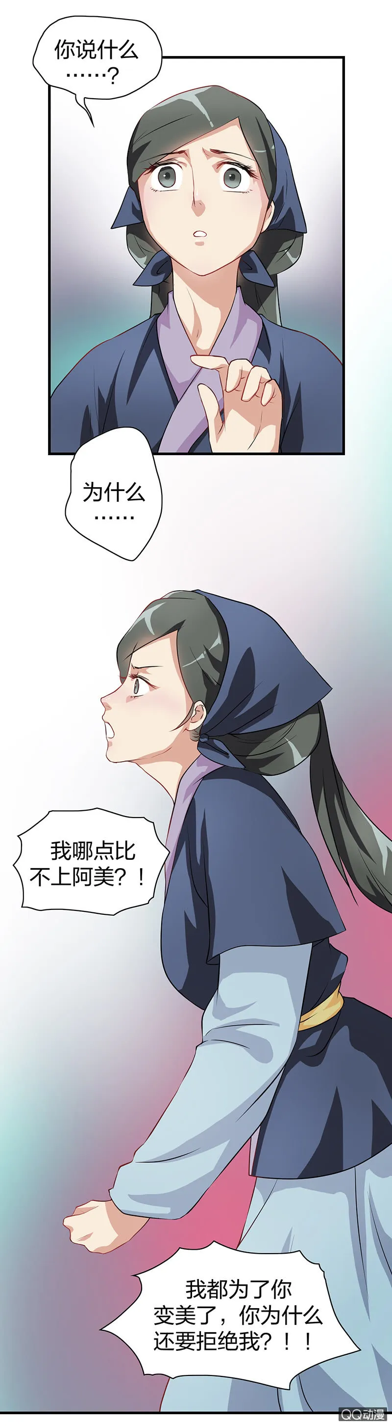镜里观花·十二 第3页