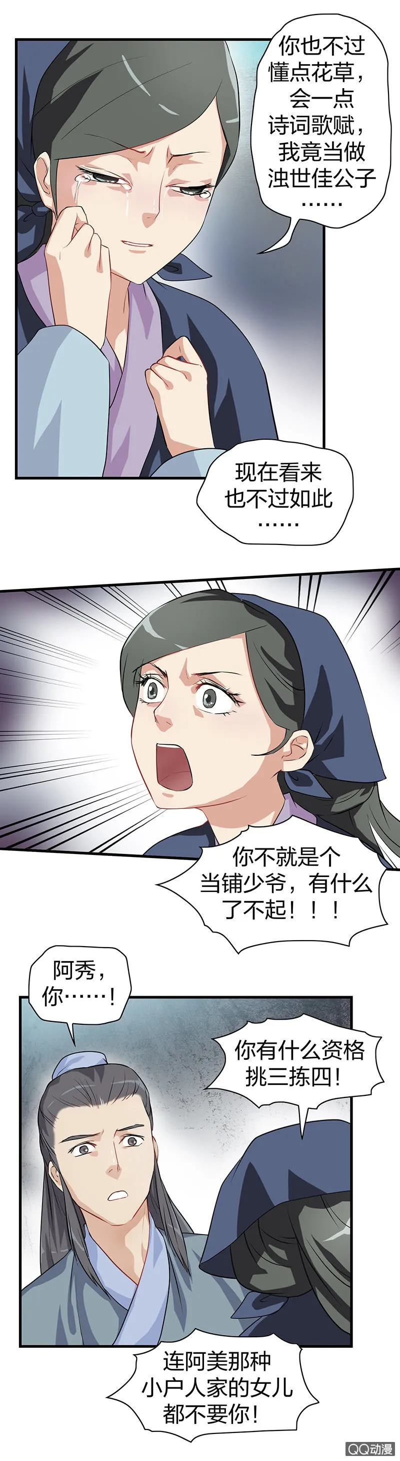 镜里观花·十二 第5页