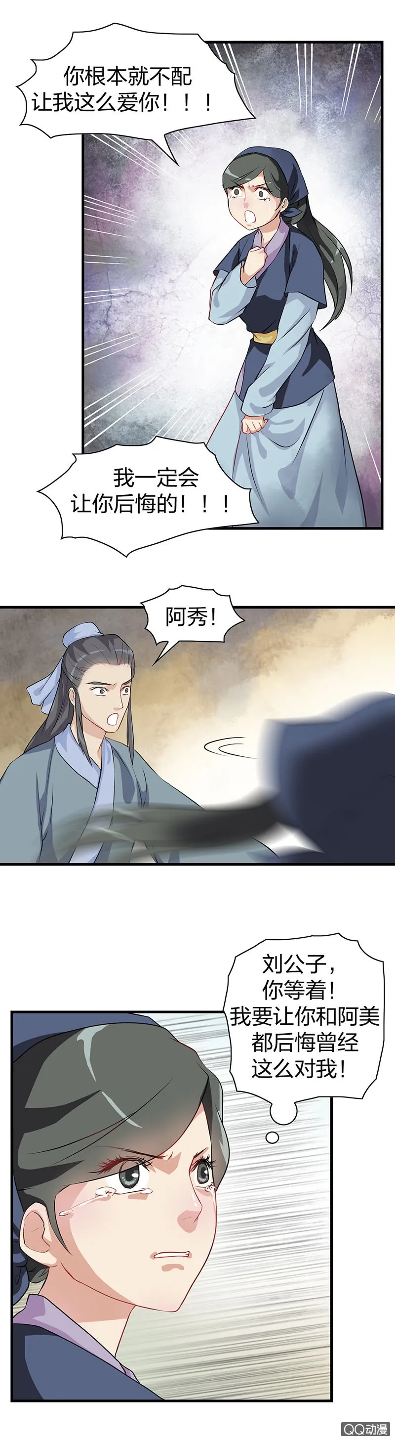 镜里观花·十二 第6页