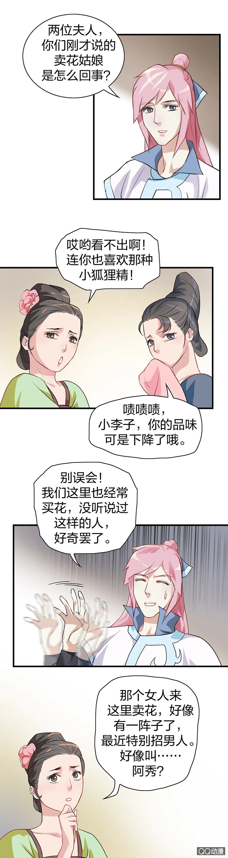 镜里观花·十二 第11页