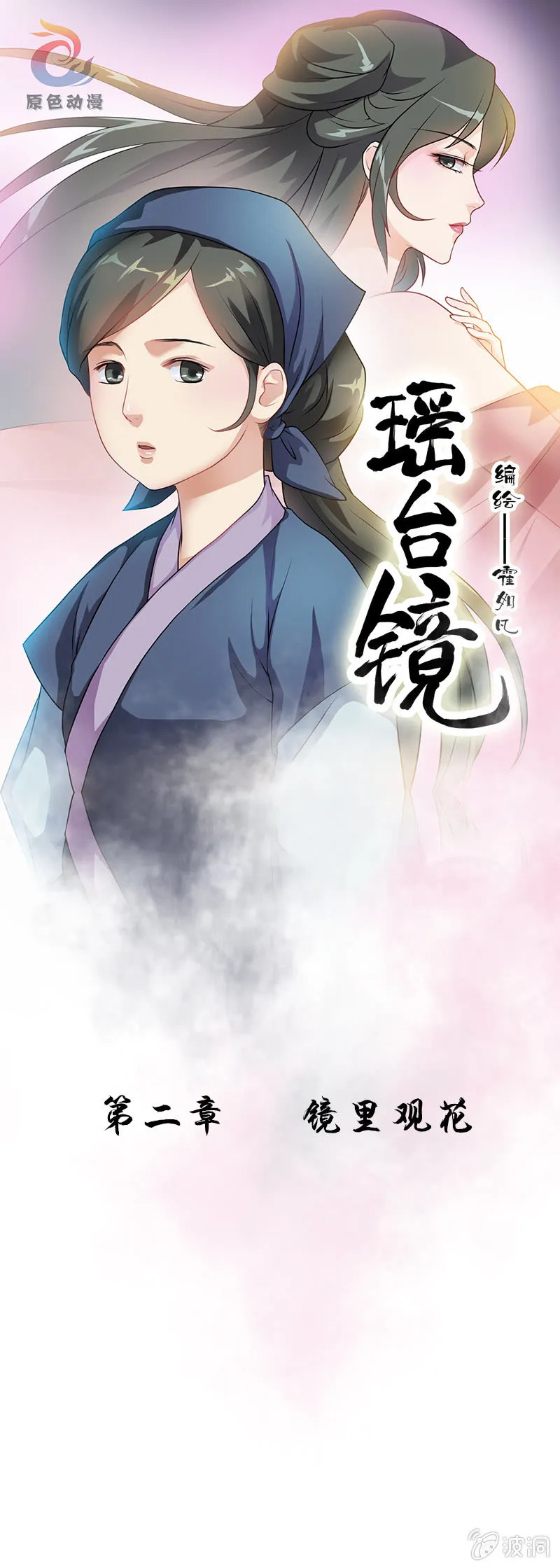 镜里观花·一 第1页