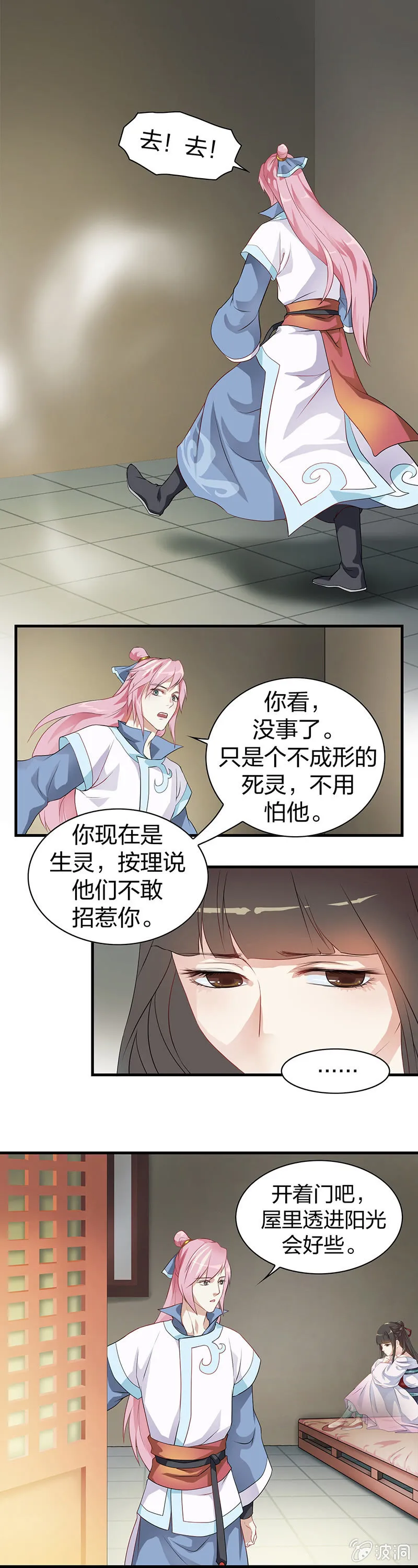 镜里观花·一 第3页