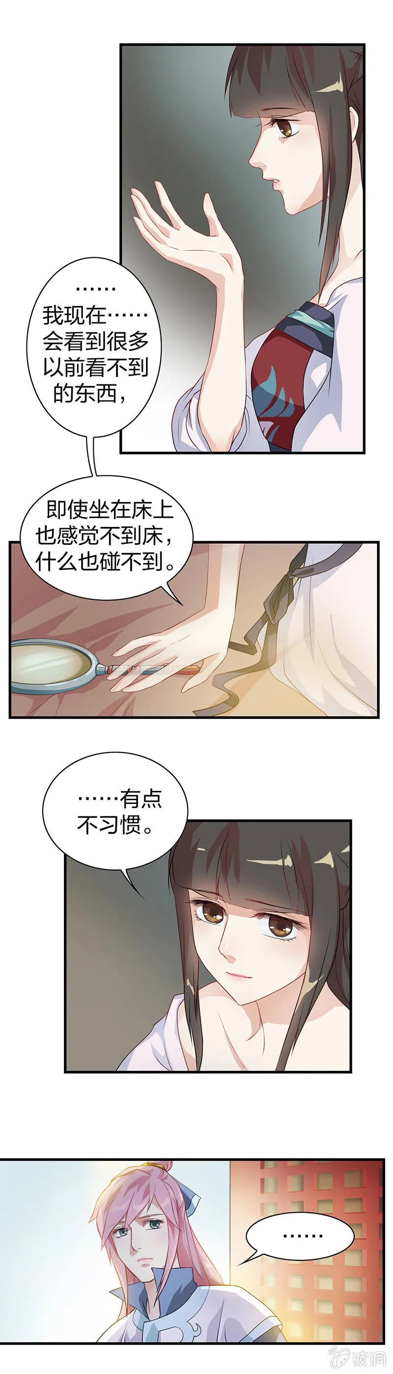 镜里观花·一 第4页