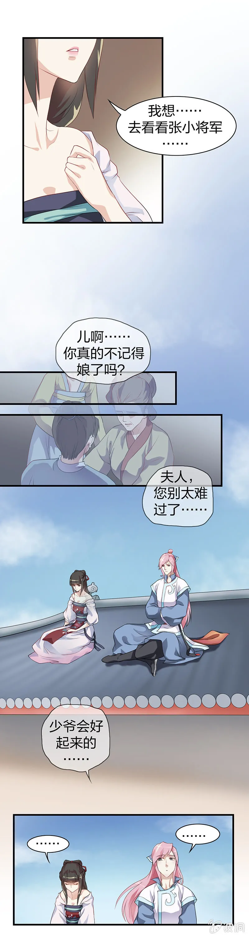 镜里观花·一 第6页