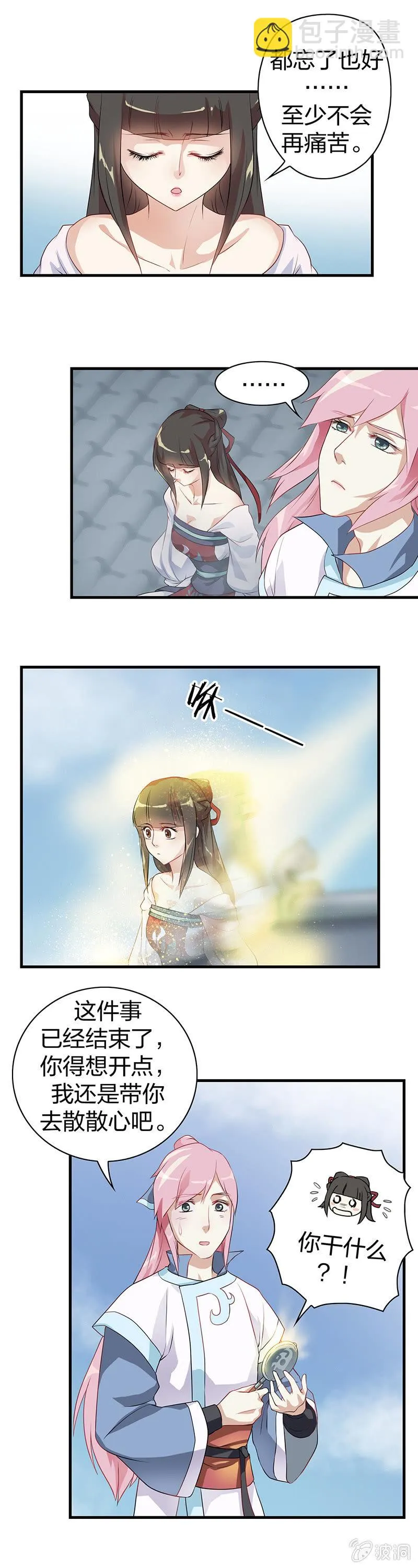 镜里观花·一 第7页