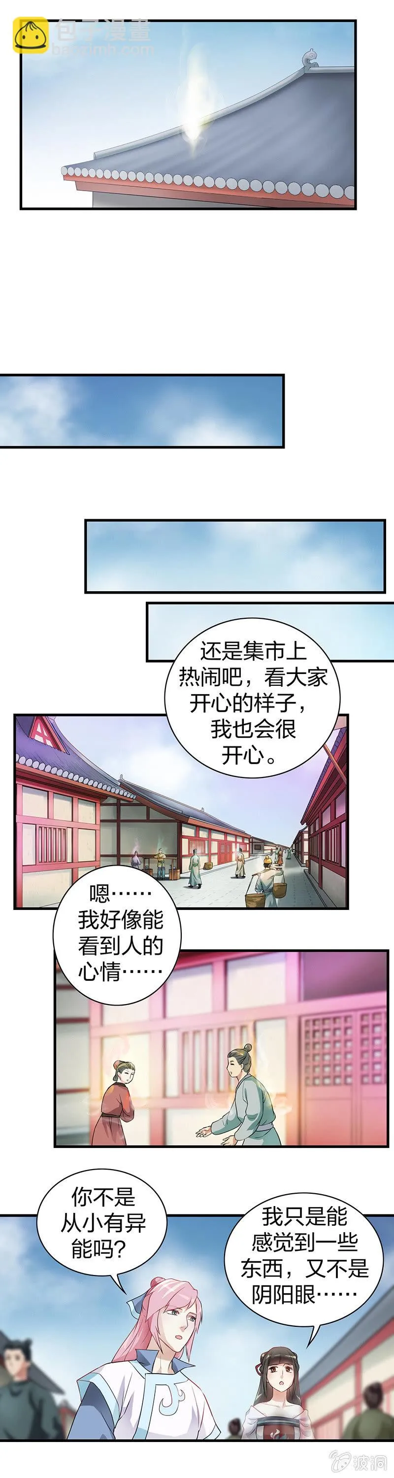 镜里观花·一 第8页