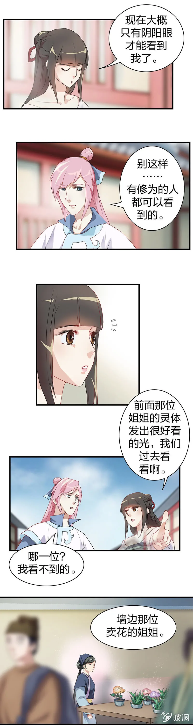 镜里观花·一 第9页