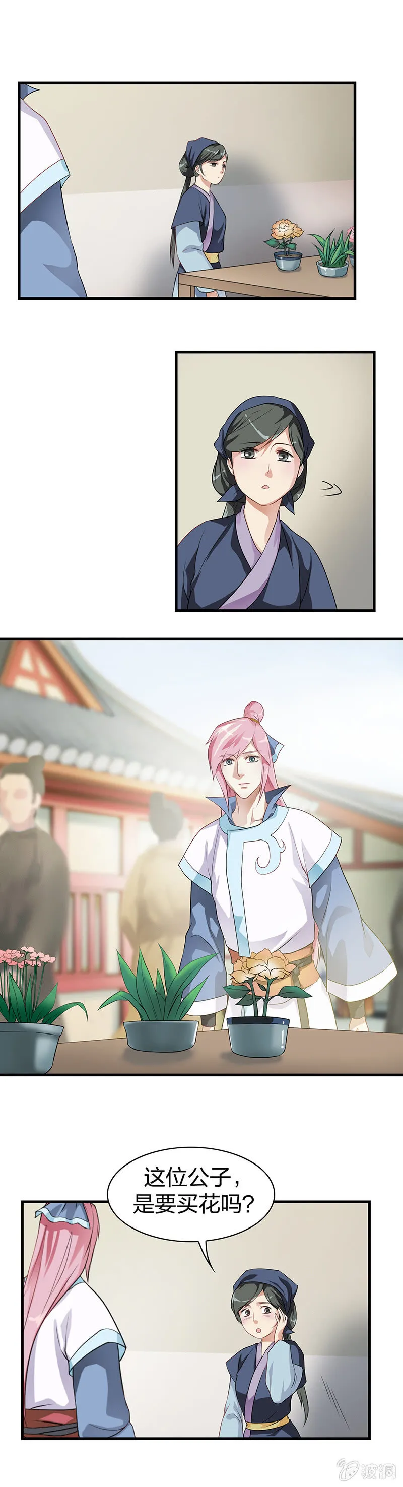 镜里观花·一 第10页