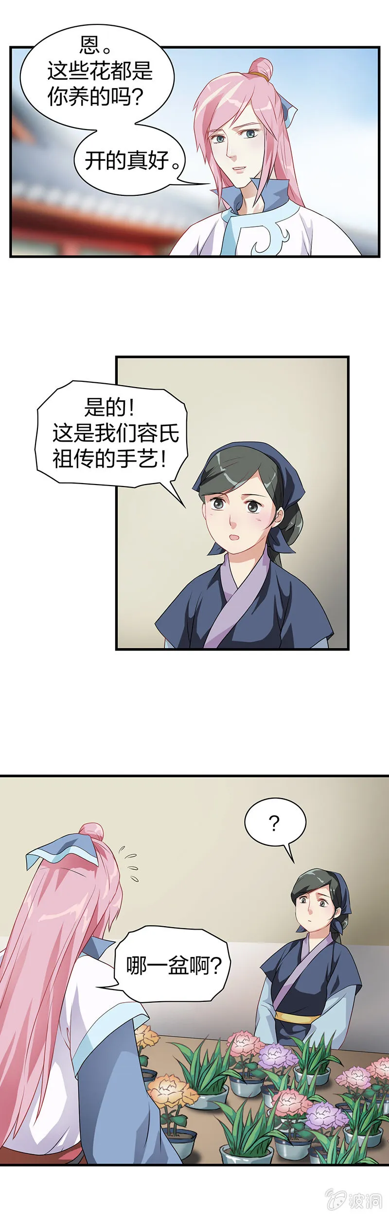 镜里观花·一 第11页