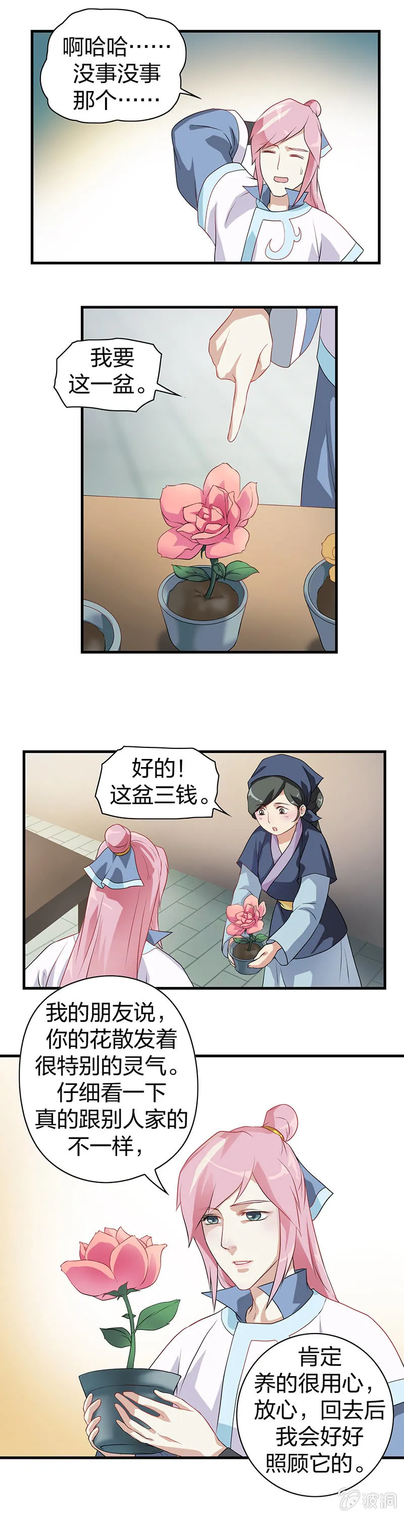 镜里观花·一 第12页