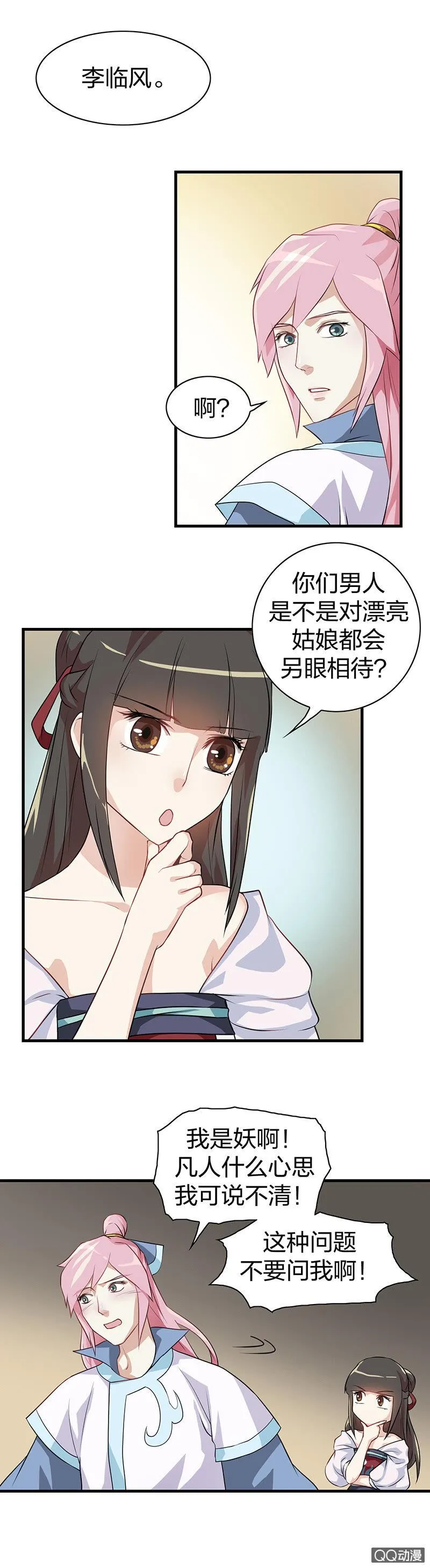 镜里观花·十 第5页
