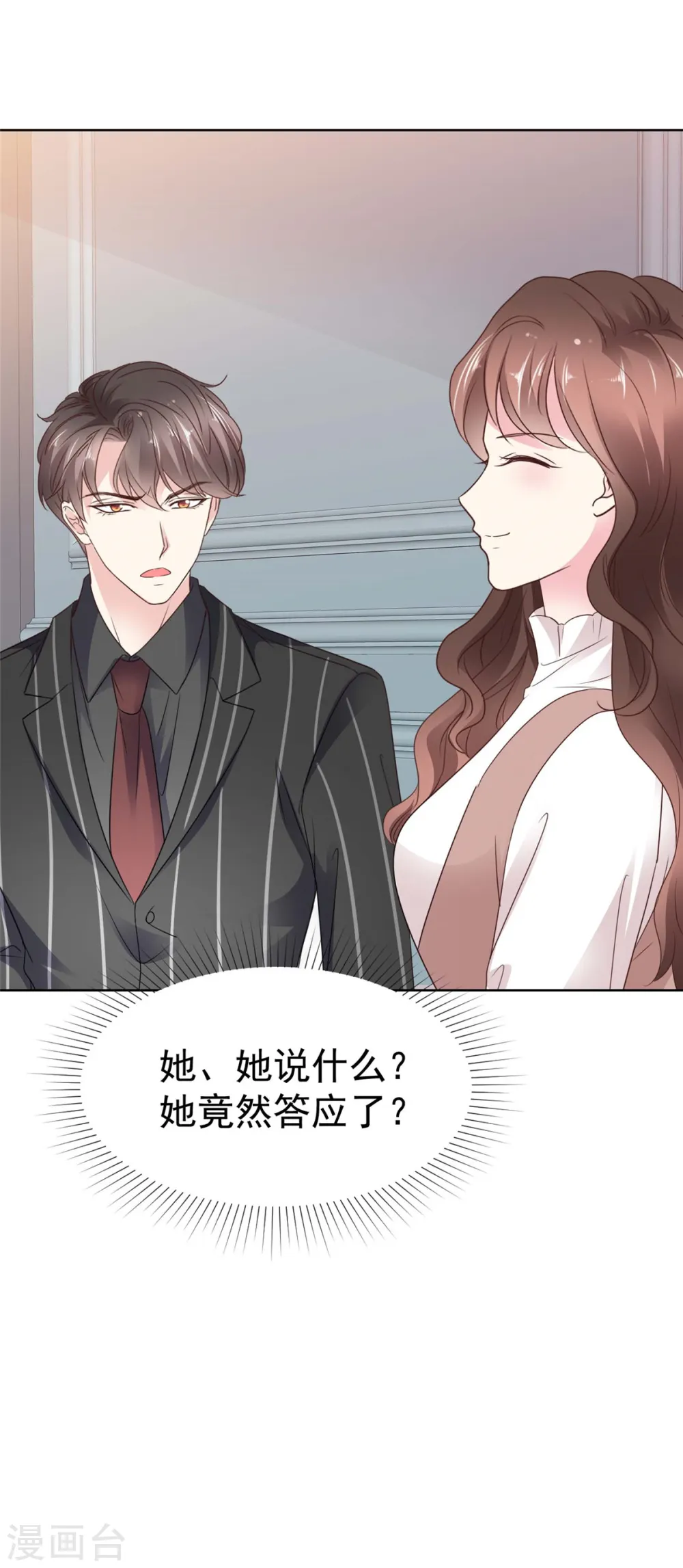 第39话 傅总吃醋了 第9页