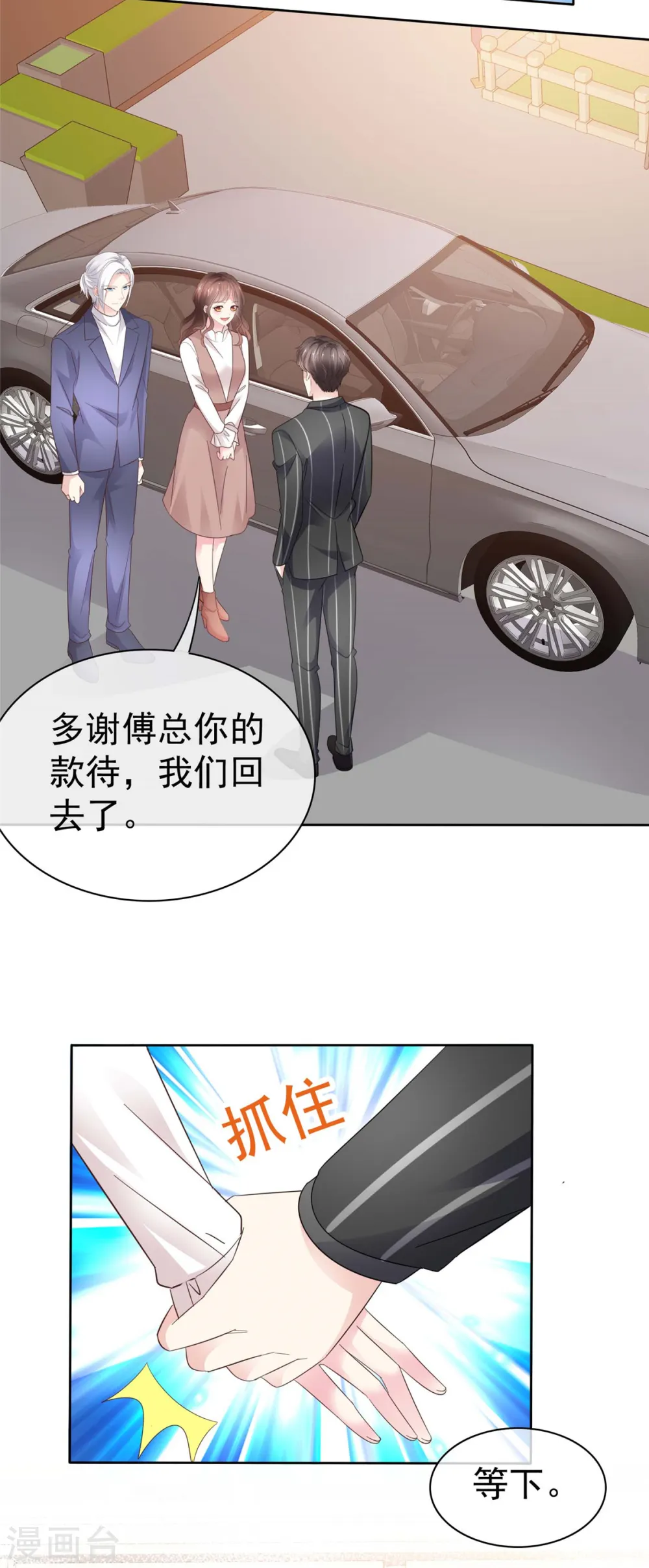 第39话 傅总吃醋了 第11页