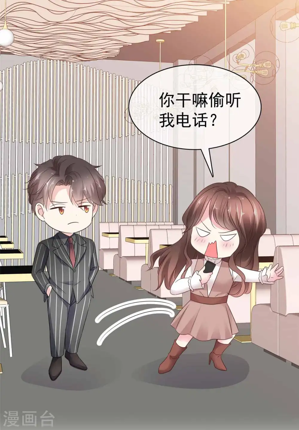 第37话 不信治不了你 第3页