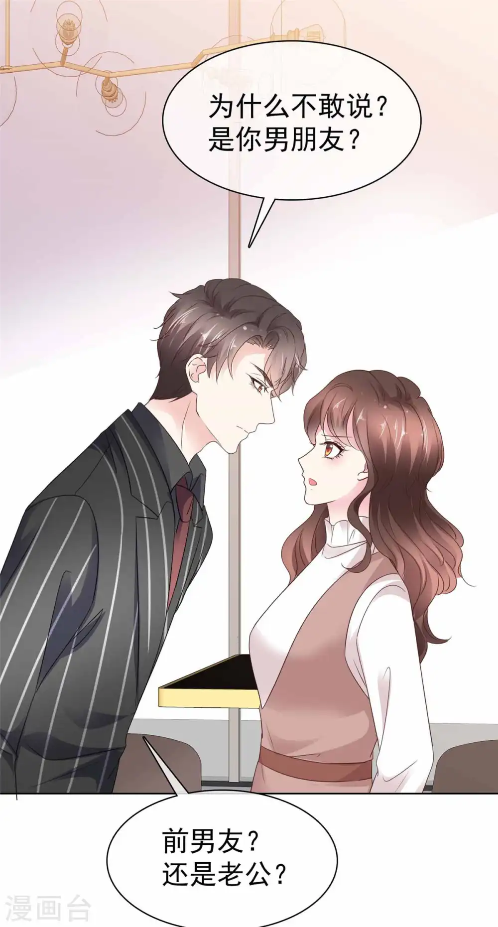 第37话 不信治不了你 第6页