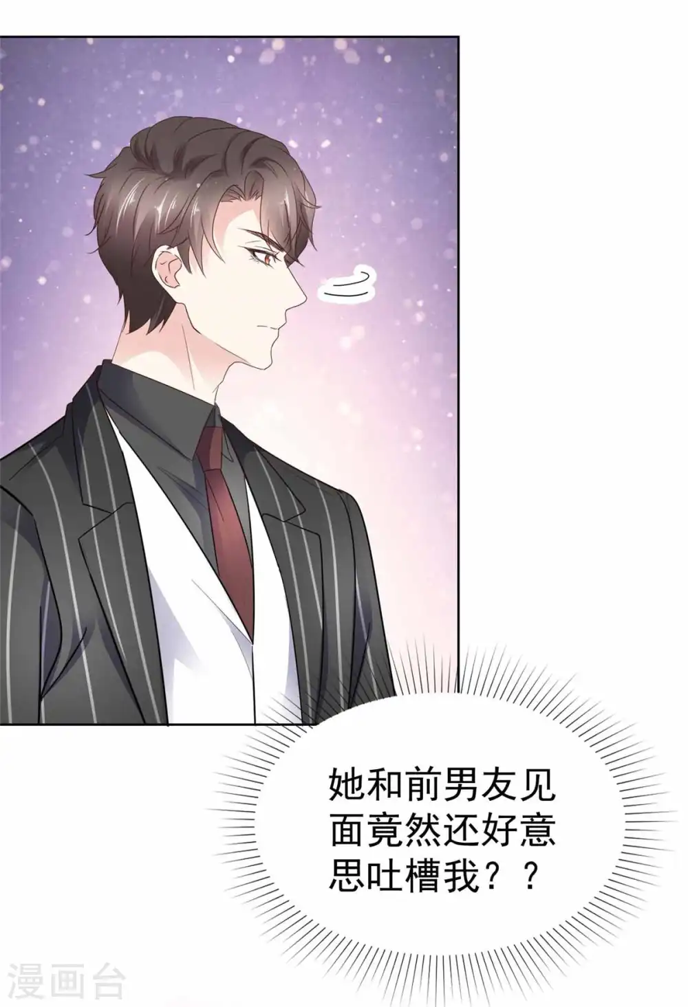 第37话 不信治不了你 第11页