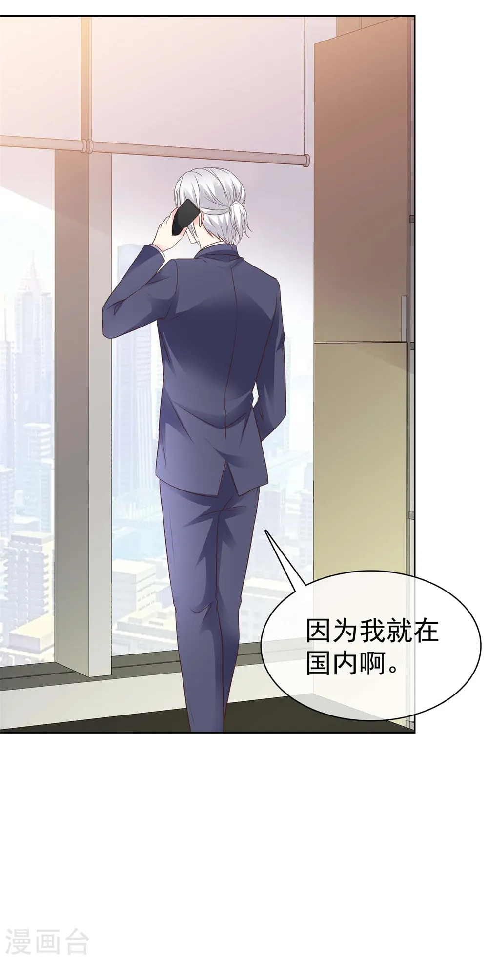 第36话 空降前男友？ 第13页