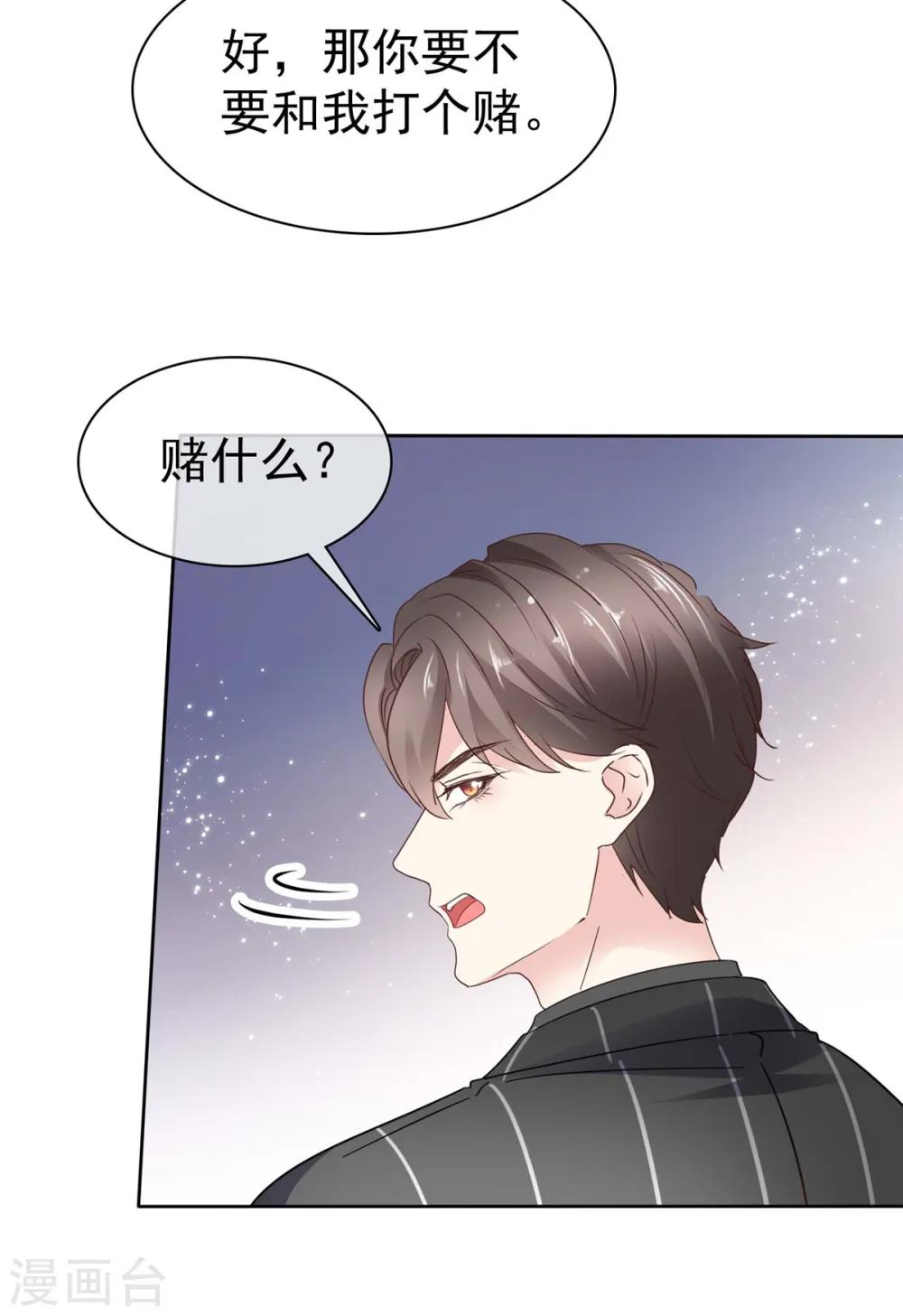 第35话 赌局 第16页