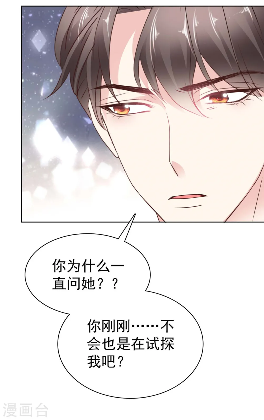 第34话 握手言和 第5页