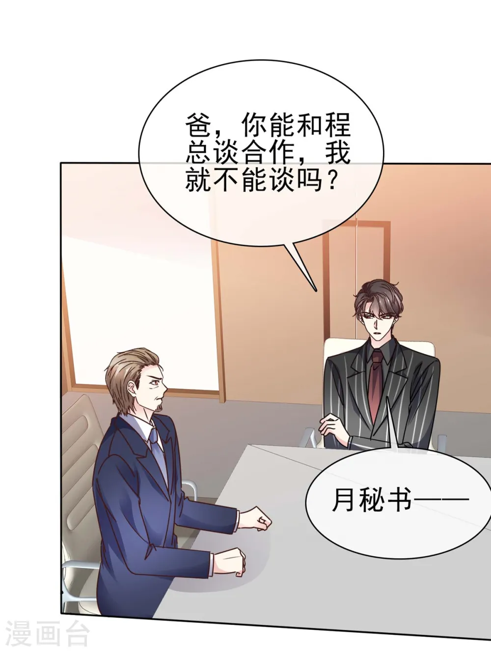 第31话 帆帆现在是我女朋友了 第2页
