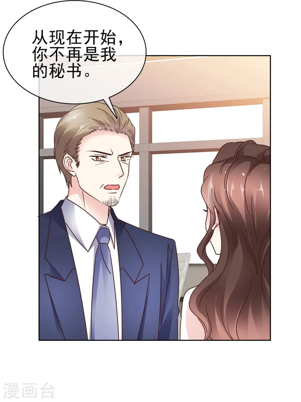 第31话 帆帆现在是我女朋友了 第21页