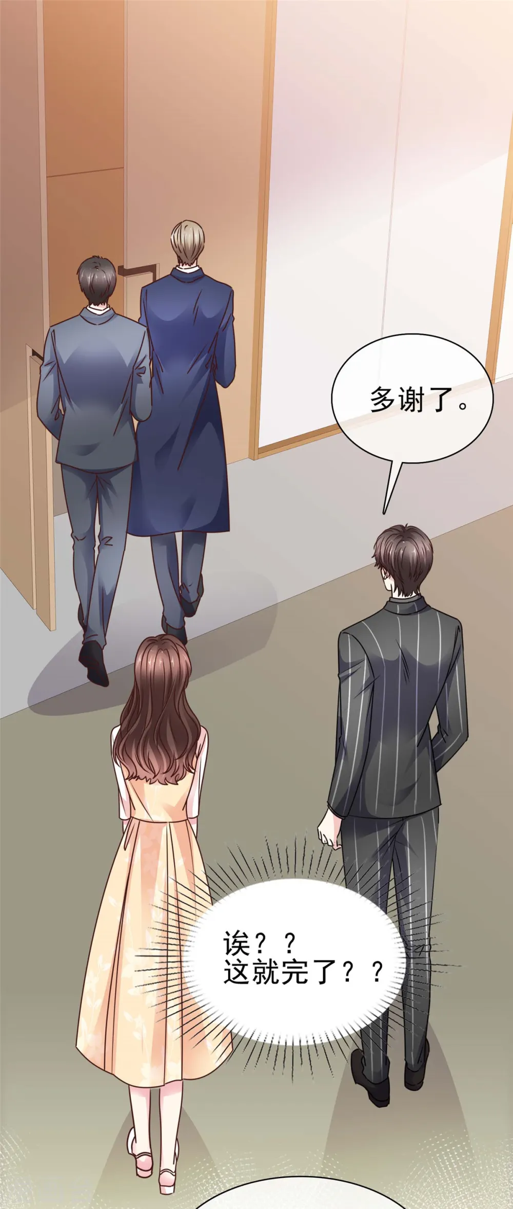 第31话 帆帆现在是我女朋友了 第22页