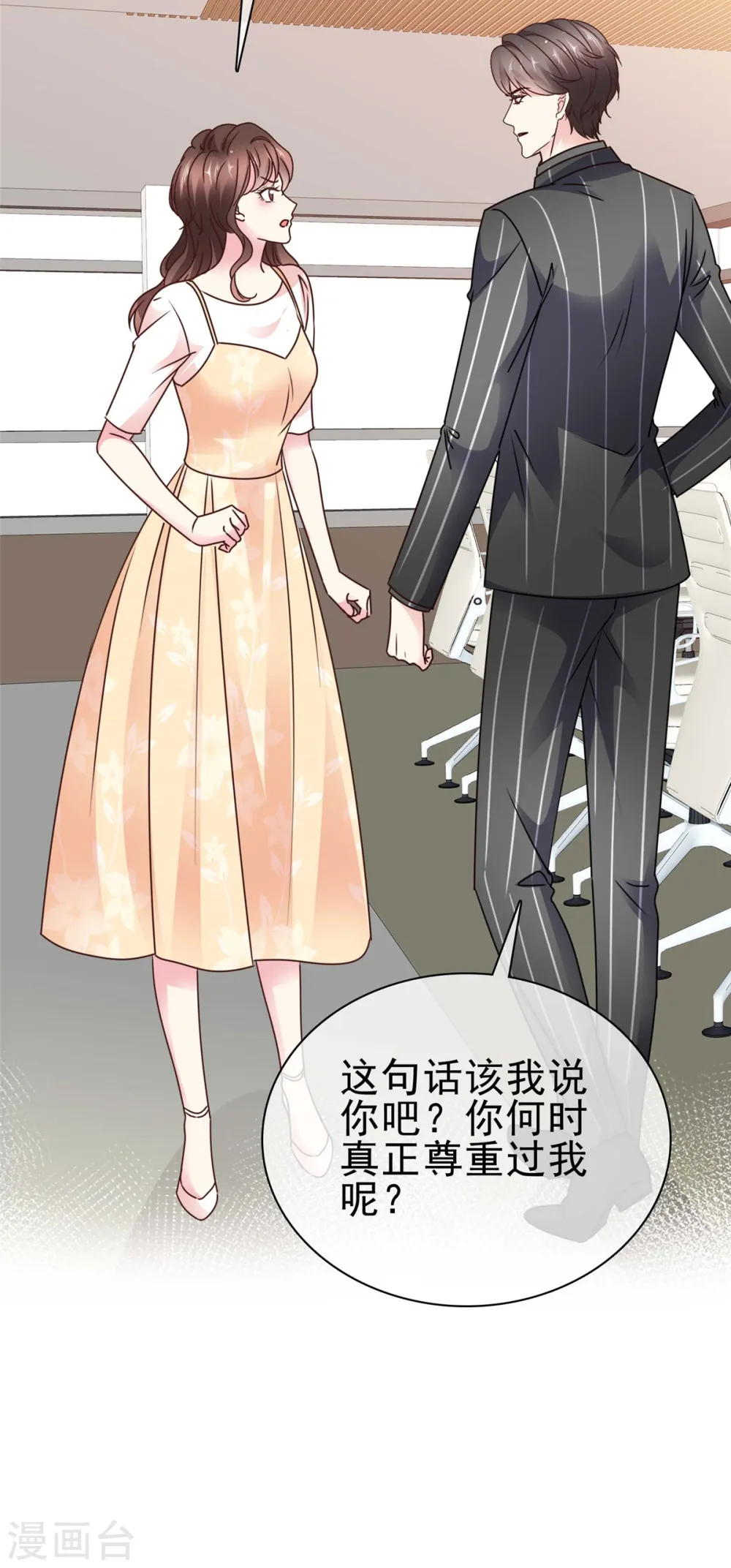 第31话 帆帆现在是我女朋友了 第24页