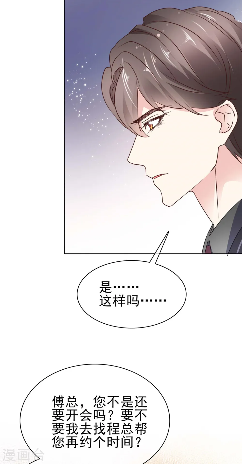第32话 她真让人上瘾 第3页