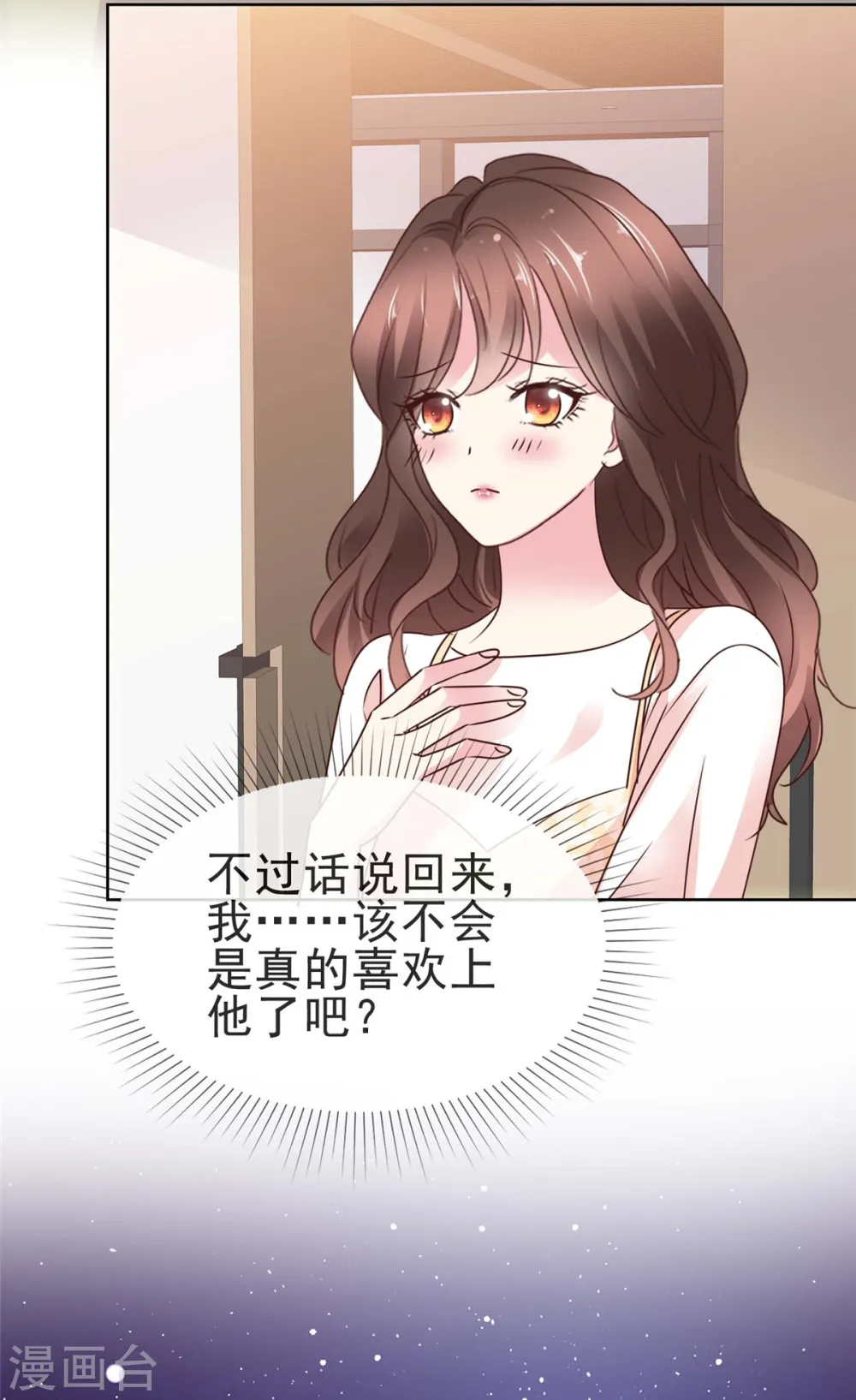 第32话 她真让人上瘾 第7页