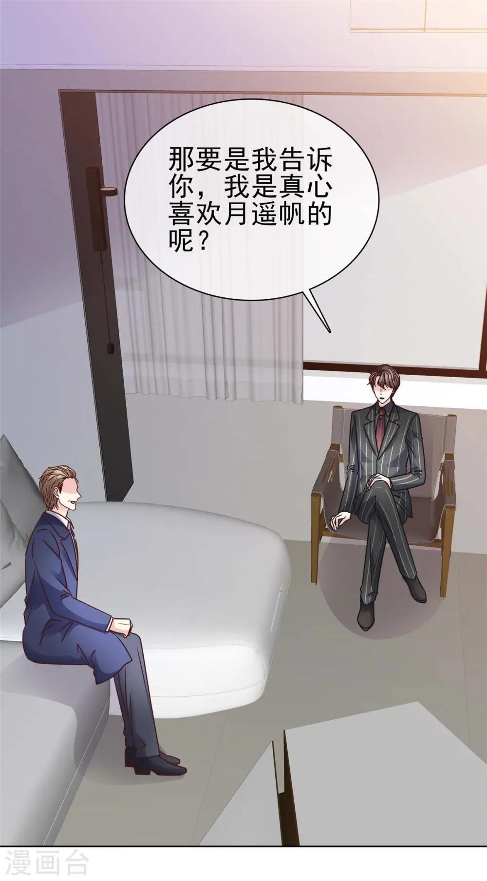 第32话 她真让人上瘾 第13页