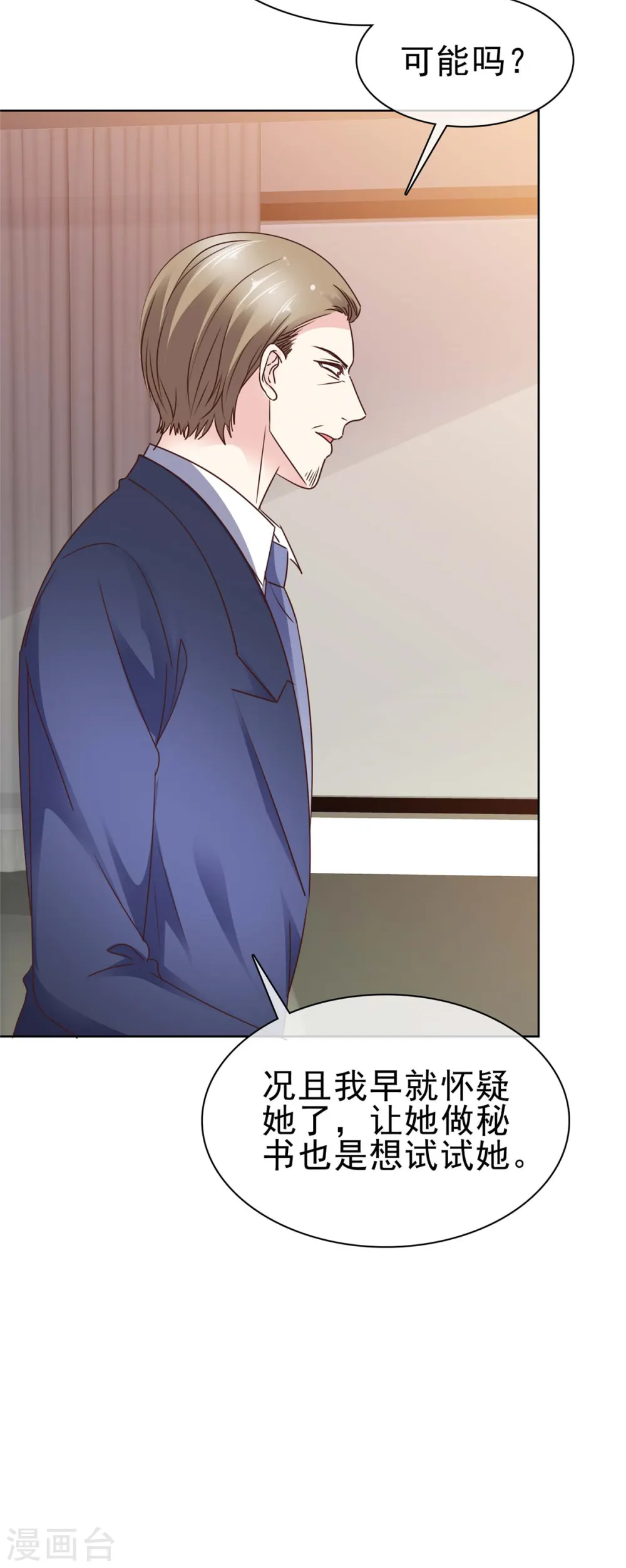 第32话 她真让人上瘾 第17页