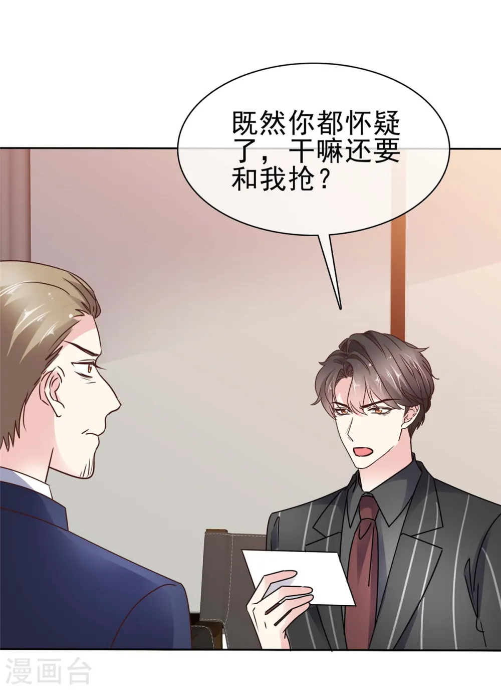 第32话 她真让人上瘾 第18页