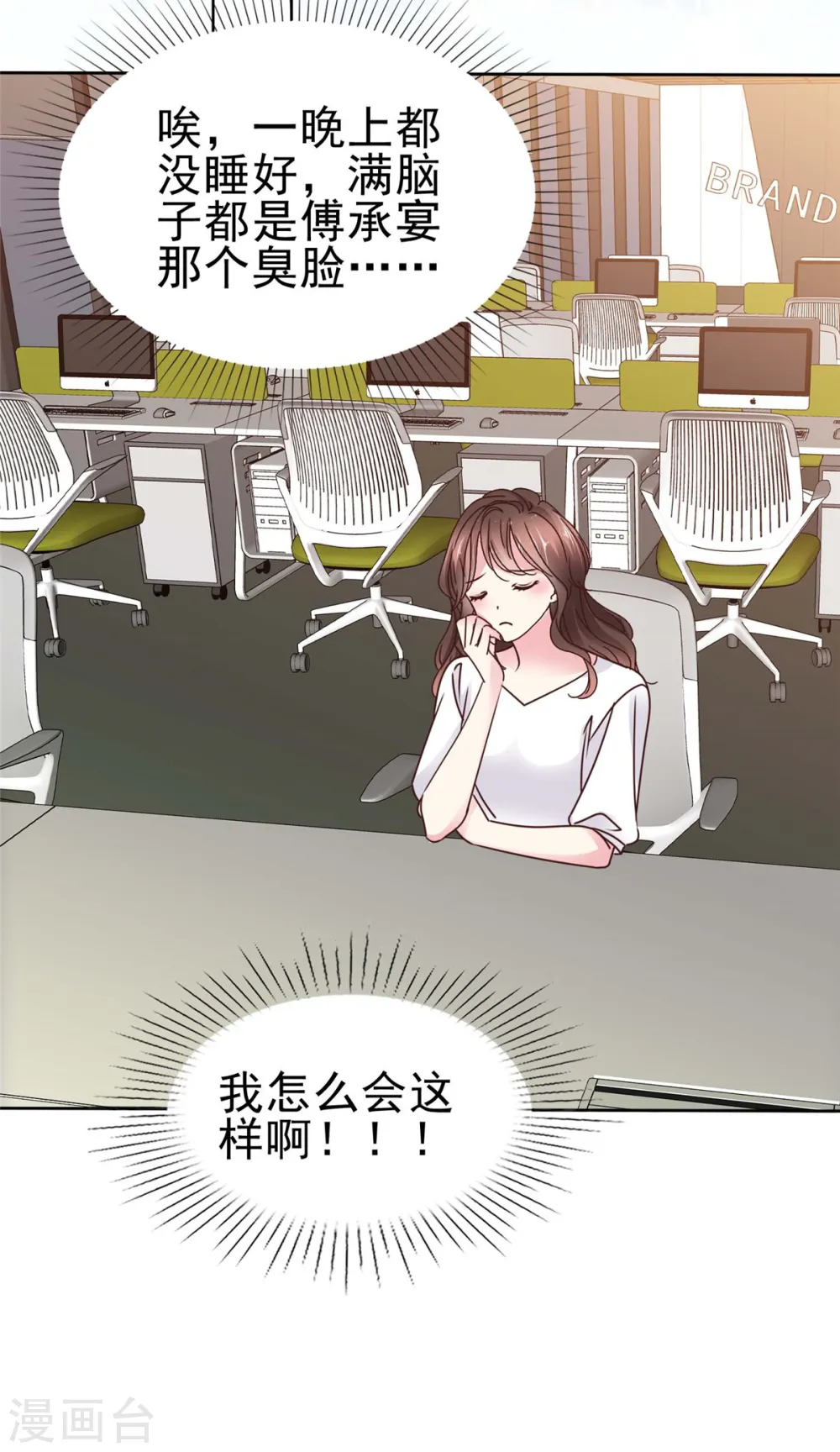 第32话 她真让人上瘾 第25页