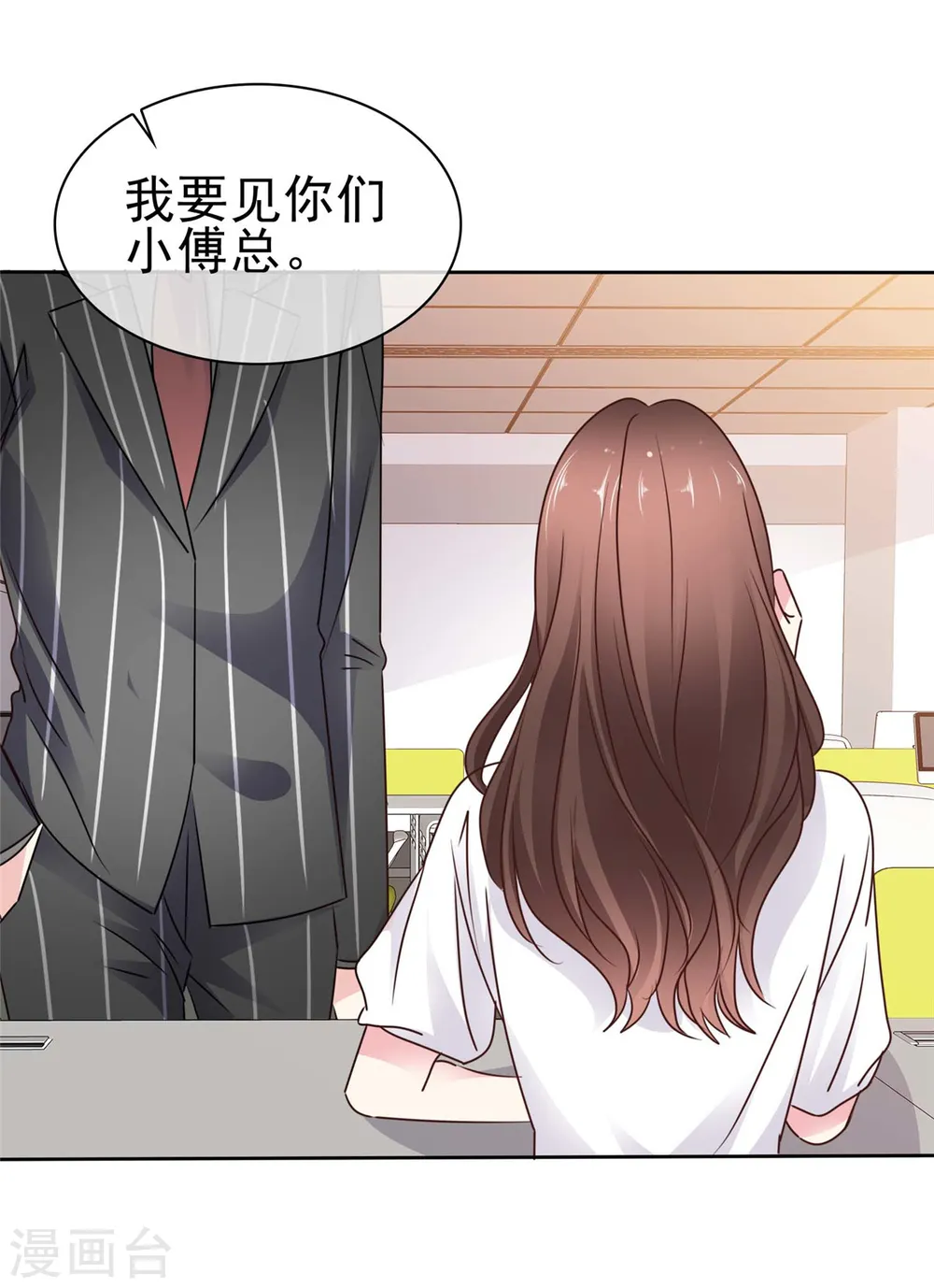 第32话 她真让人上瘾 第26页