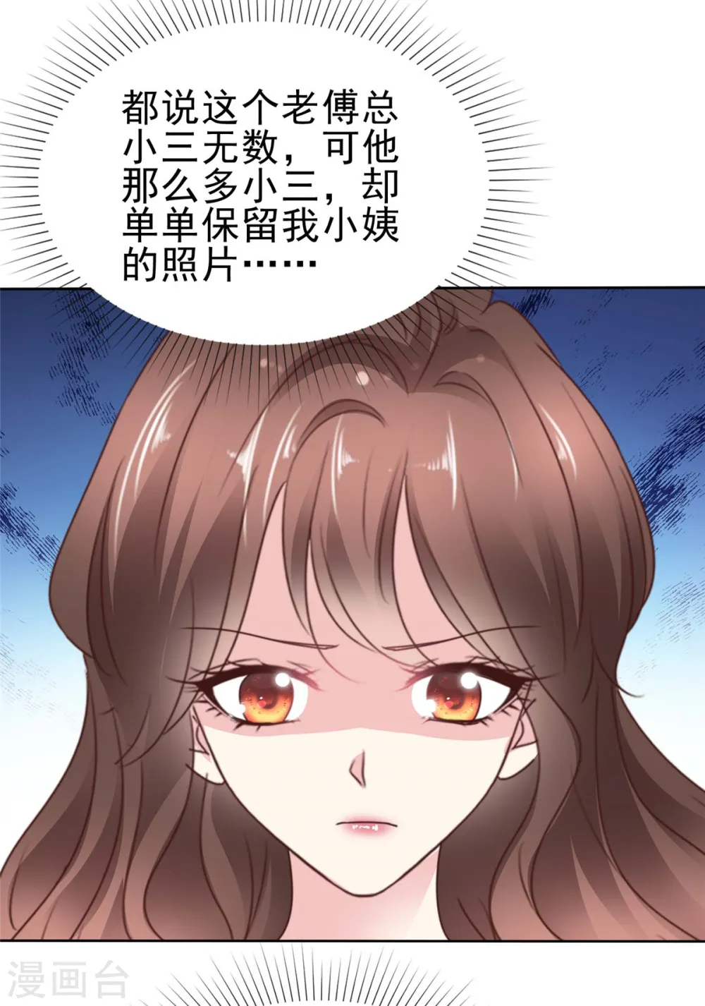 第30话 收了这个男人吧 第3页