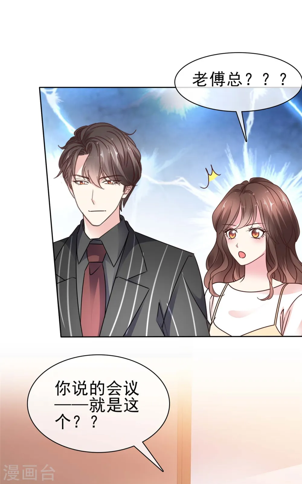 第30话 收了这个男人吧 第21页