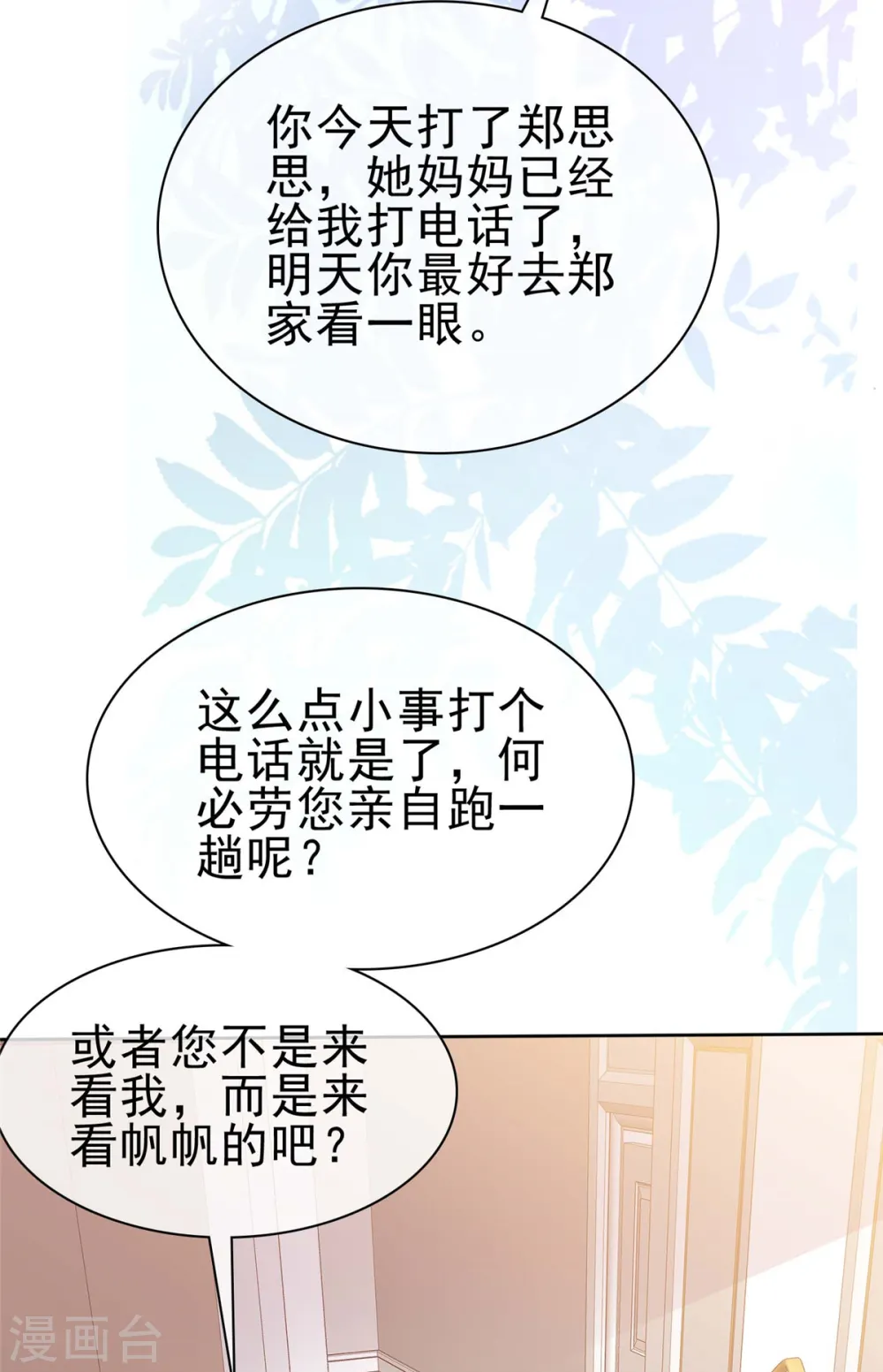 第28话 父子之争 第10页