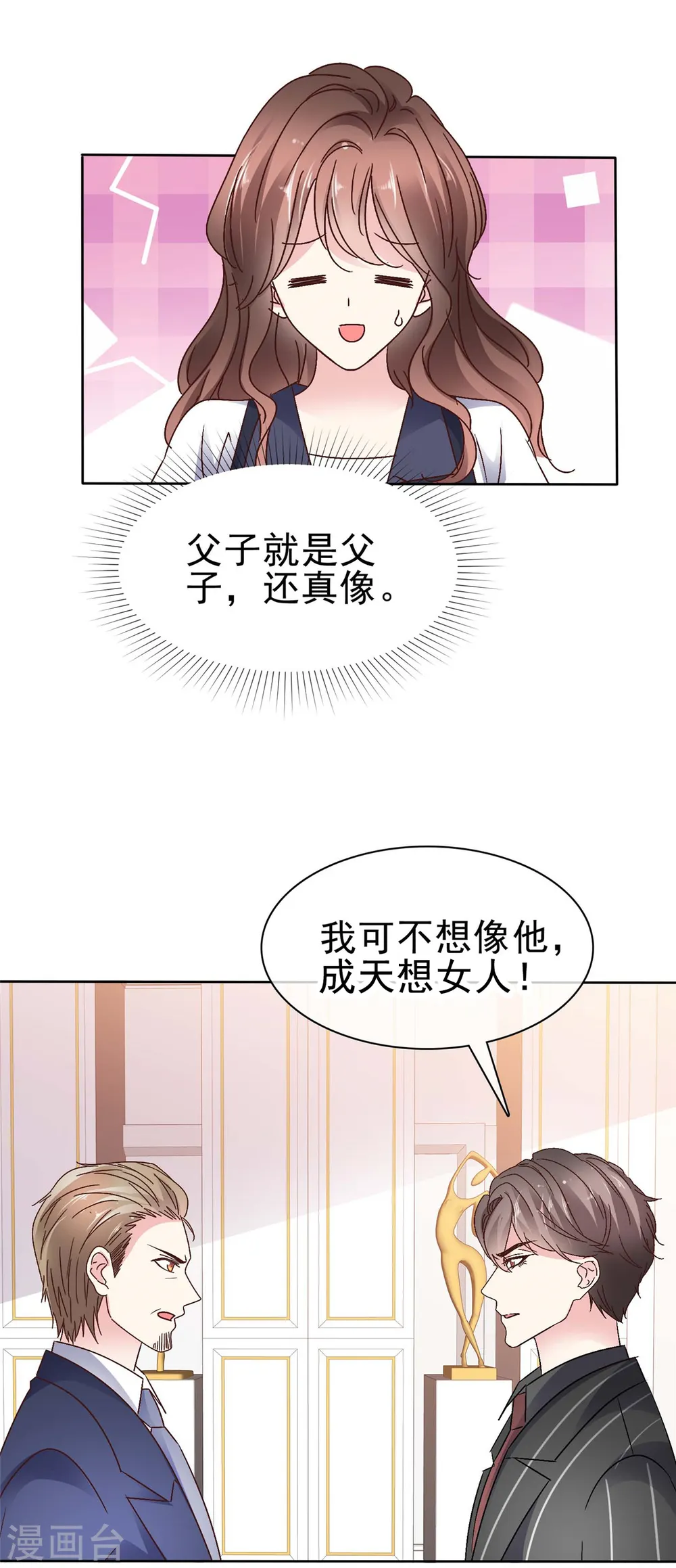 第28话 父子之争 第14页