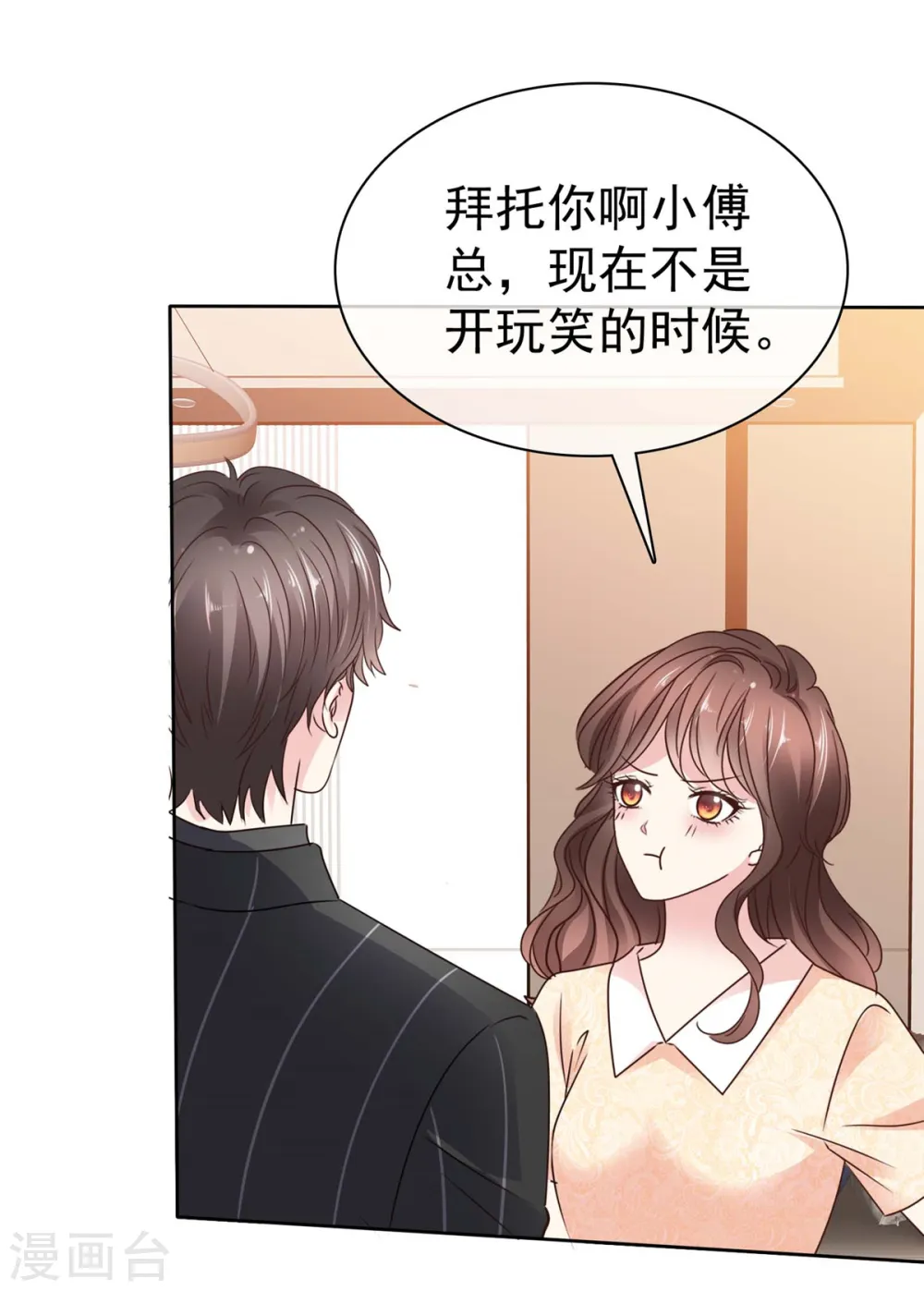 第23话 你不会真喜欢我吧？ 第2页