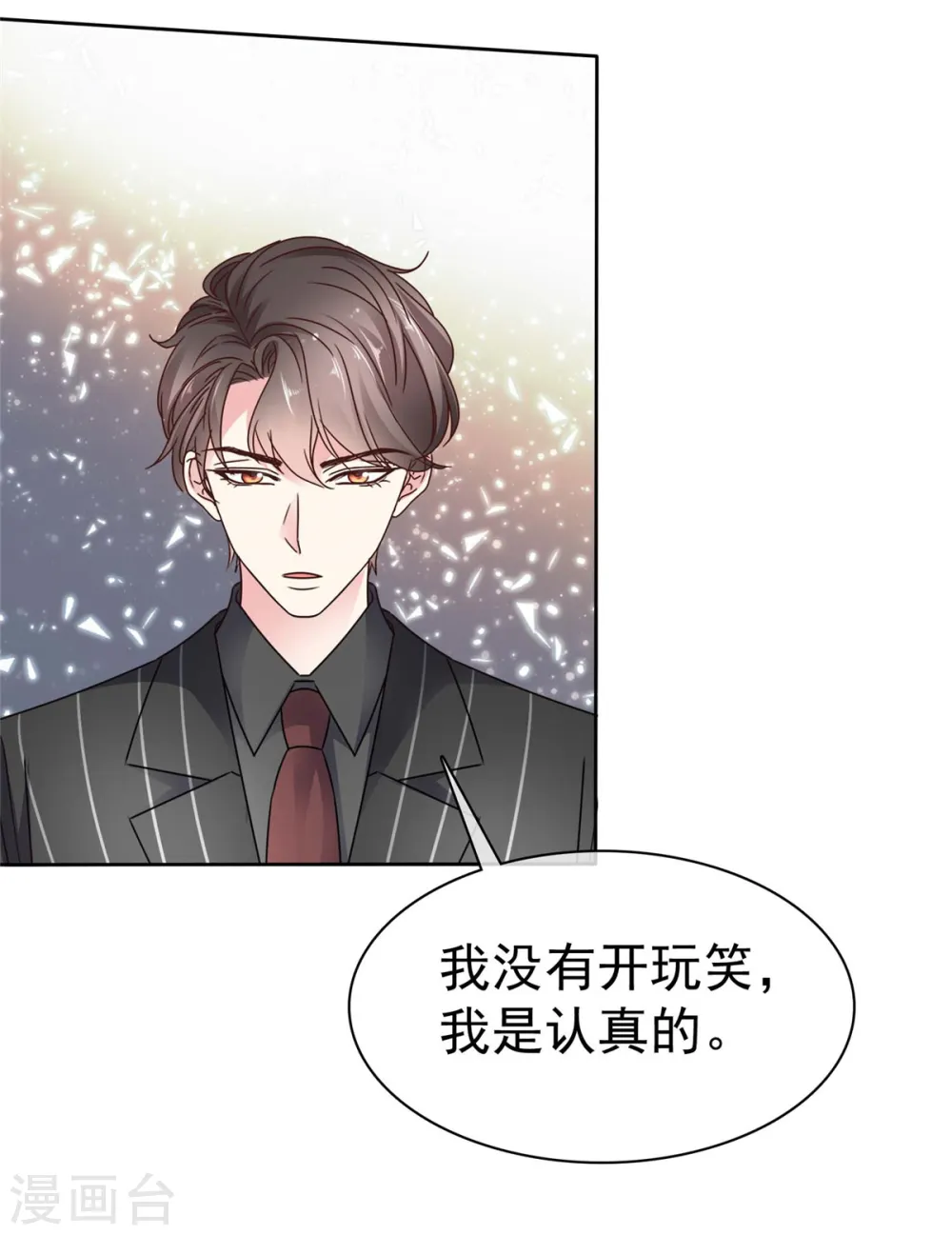 第23话 你不会真喜欢我吧？ 第3页