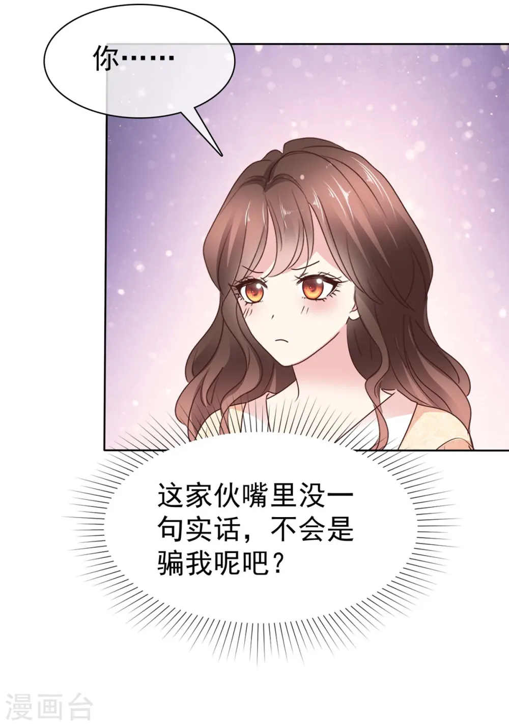 第23话 你不会真喜欢我吧？ 第4页