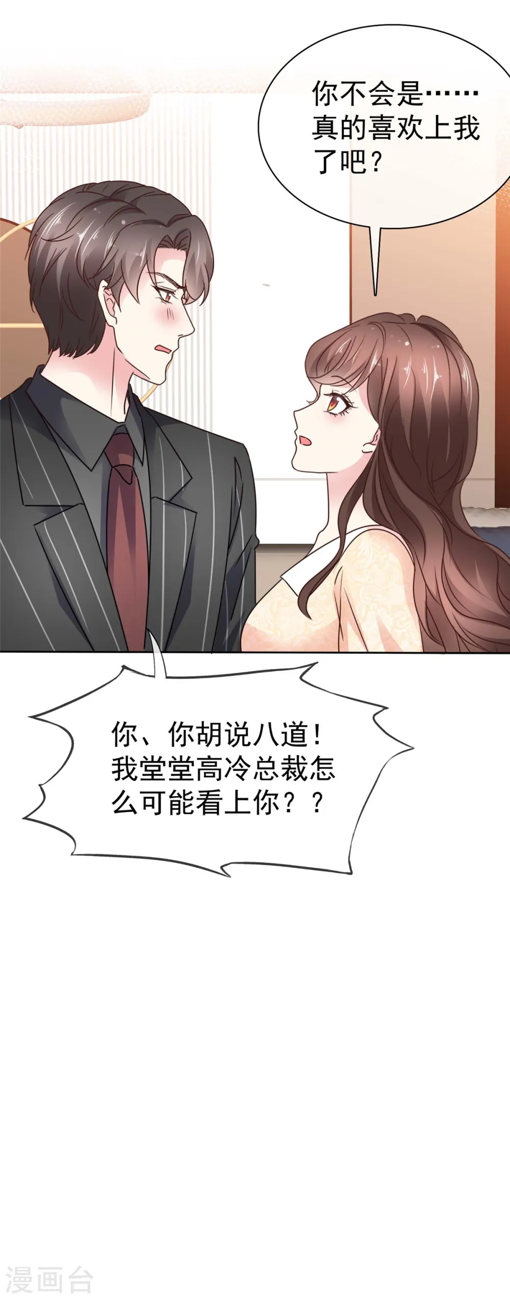 第23话 你不会真喜欢我吧？ 第5页