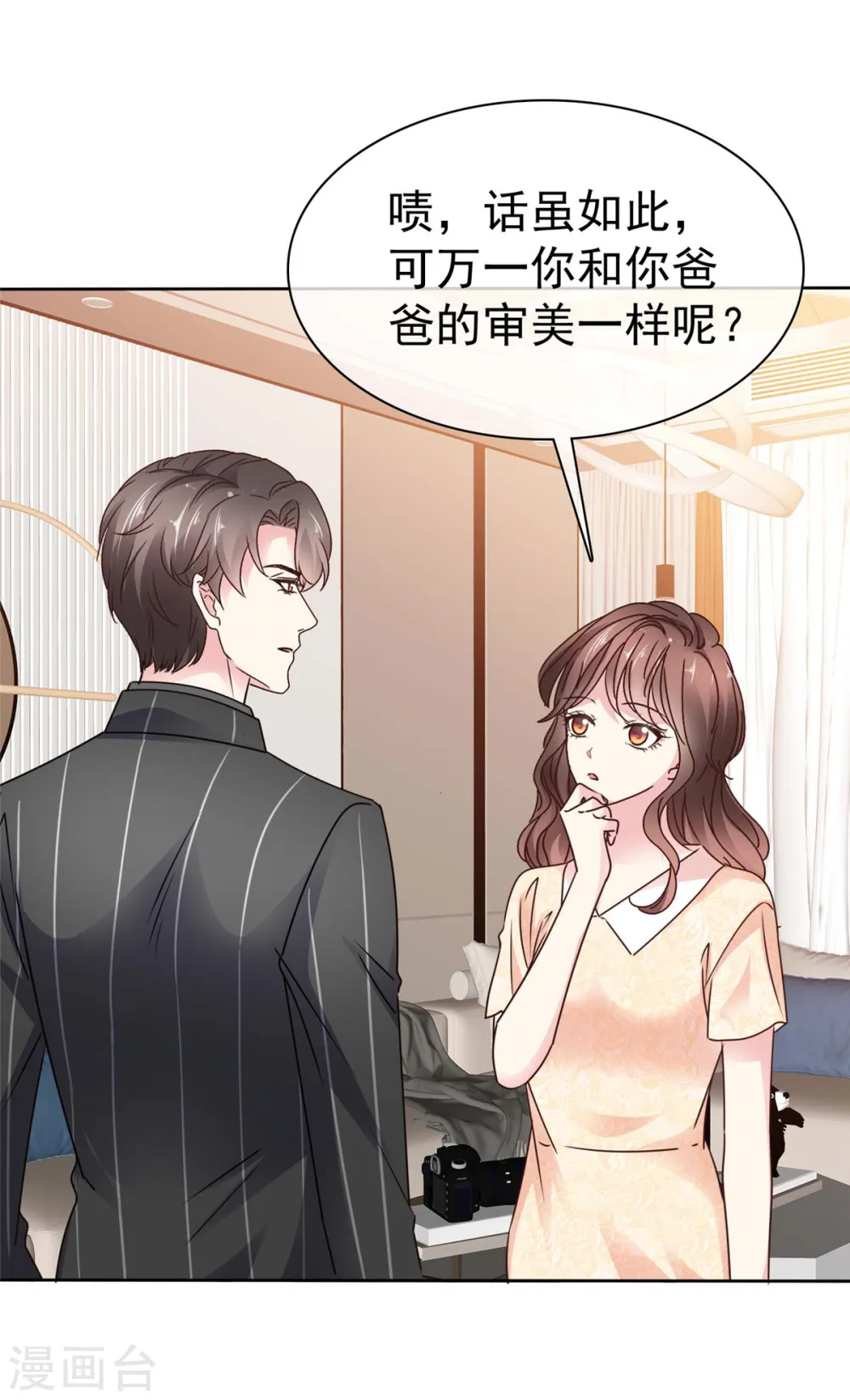 第23话 你不会真喜欢我吧？ 第6页