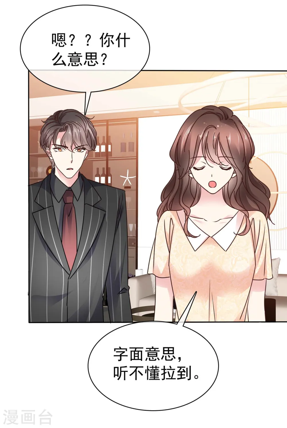 第23话 你不会真喜欢我吧？ 第7页