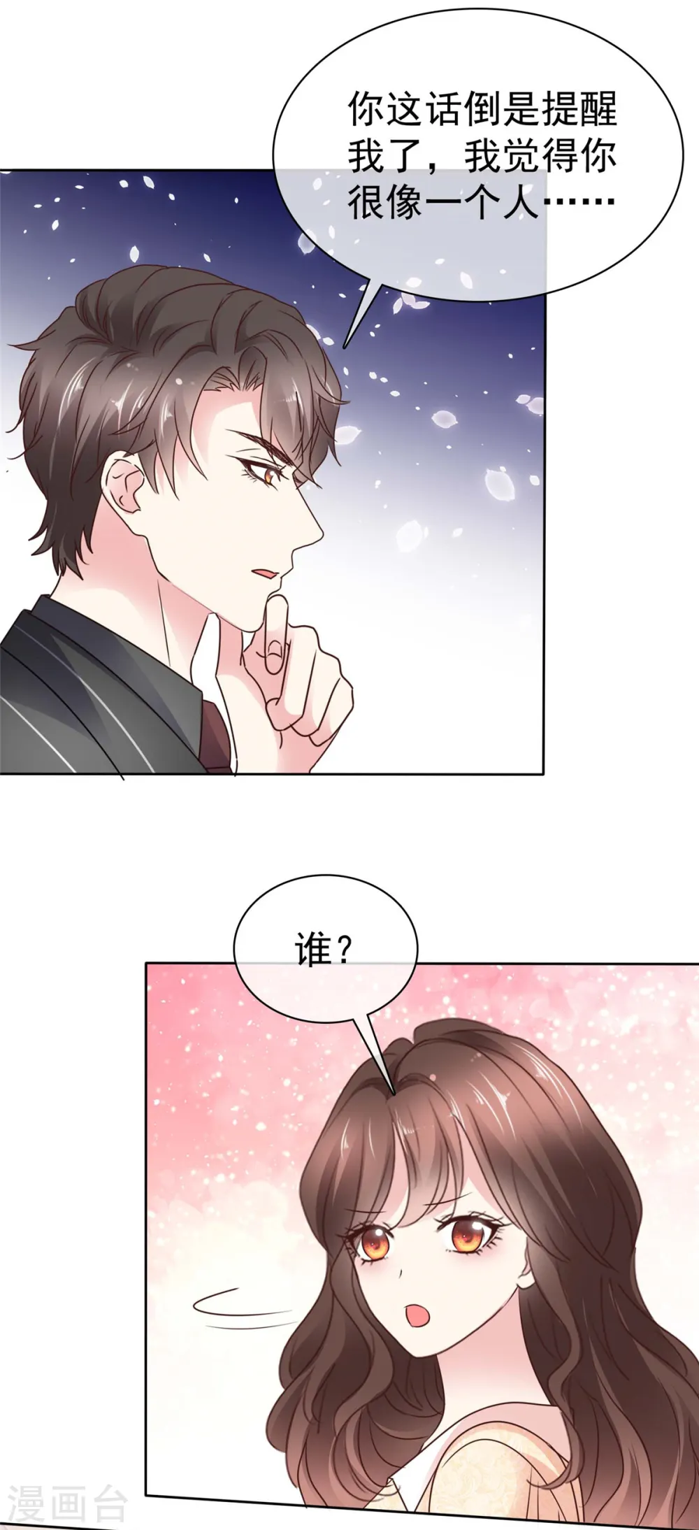 第23话 你不会真喜欢我吧？ 第8页